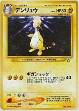 Ampharos (043/096)
