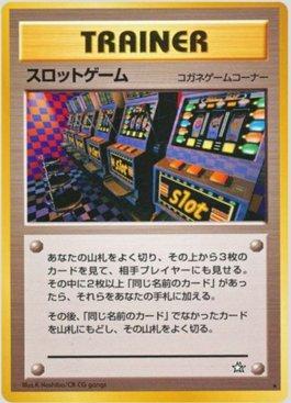 Arcade Game (090/096)