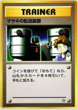 Bill's Teleporter (084/096)