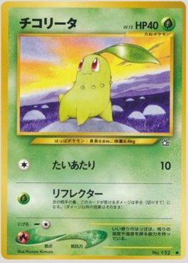 Chikorita (002/096)