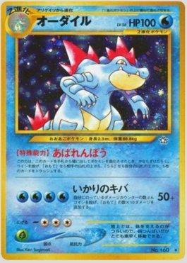 Feraligatr (033/096)
