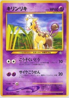 Girafarig (047/096)