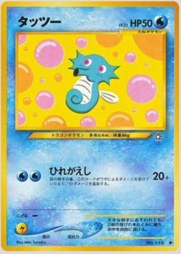 Horsea (023/096)