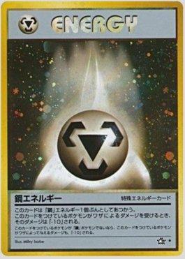Metal Energy (095/096)