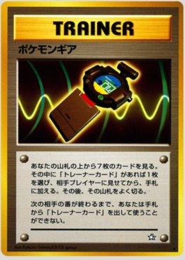 PokéGear (093/096)