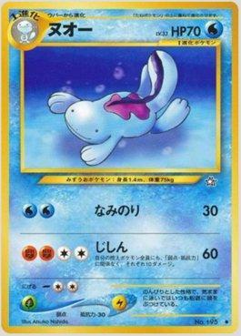 Quagsire (031/096)