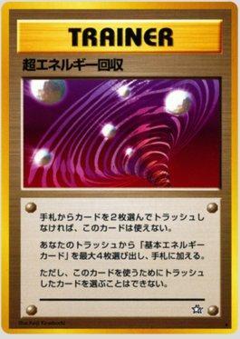 Super Energy Retrieval (092/096)