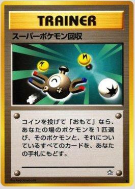 Super Scoop Up (083/096)