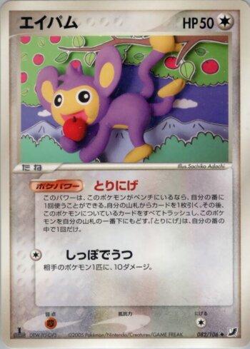 Aipom (082/106)