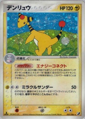 Ampharos (037/106)