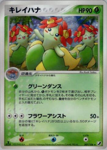 Bellossom (007/106)