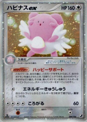 Blissey ex (089/106)