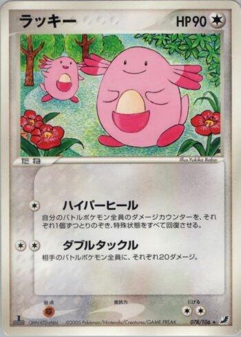 Chansey (078/106)