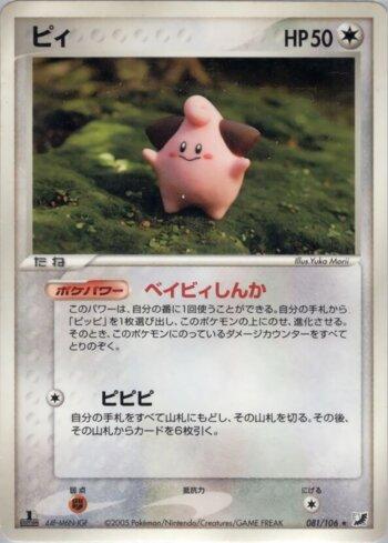 Cleffa (081/106)