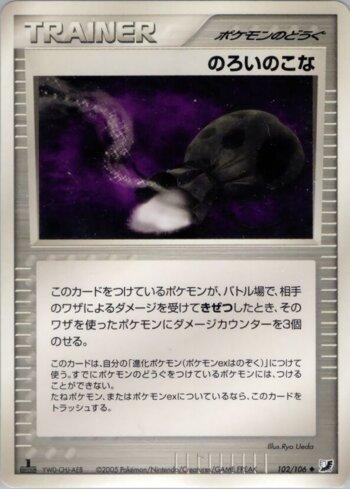 Curse Powder (102/106)