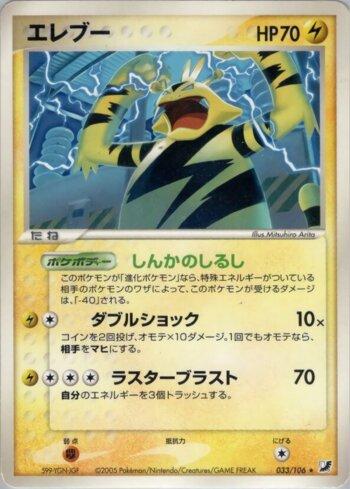Electabuzz (033/106) — Liga BR — GSSO