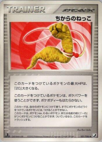 Energy Root (101/106)