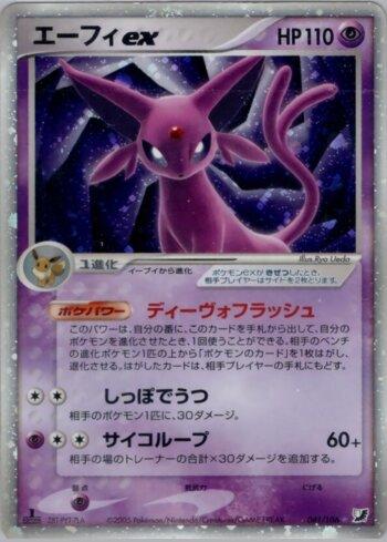 Espeon ex (041/106)