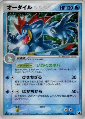 Feraligatr (026/106)