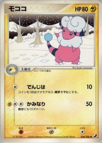 Flaaffy (036/106)