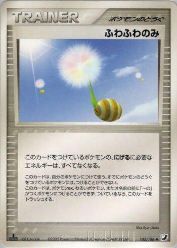 Fluffy Berry (103/106)