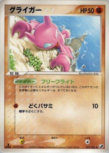 Gligar (073/106)