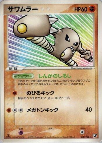 Hitmonlee (070/106)