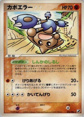 Hitmontop (075/106)