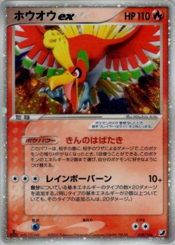 Ho-Oh ex (020/106)