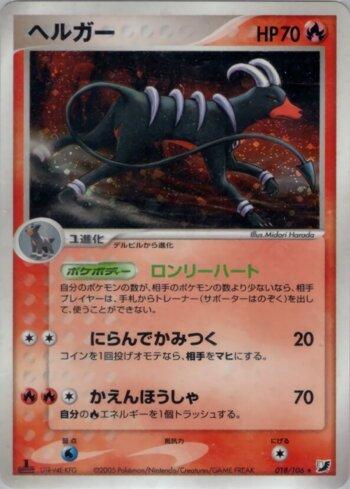 Houndoom (018/106)