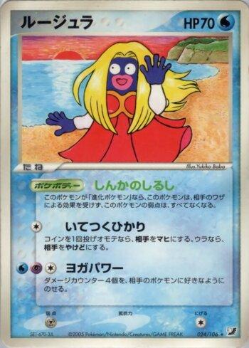 Jynx (024/106)