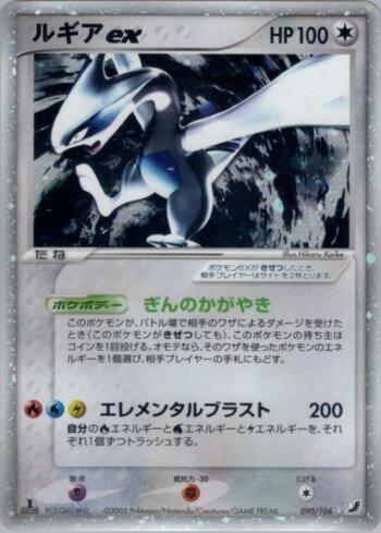 Lugia ex (090/106)