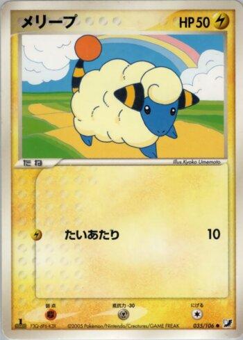 Mareep (035/106)