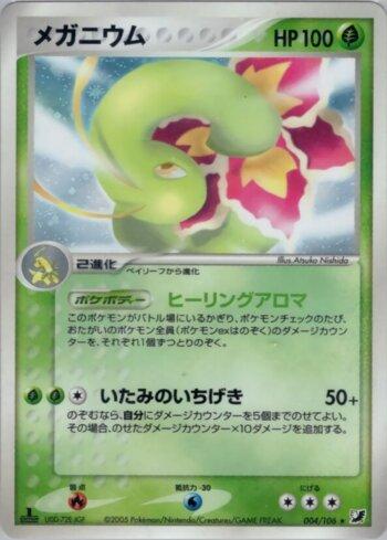Meganium (004/106)