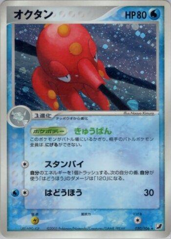 Octillery (030/106)