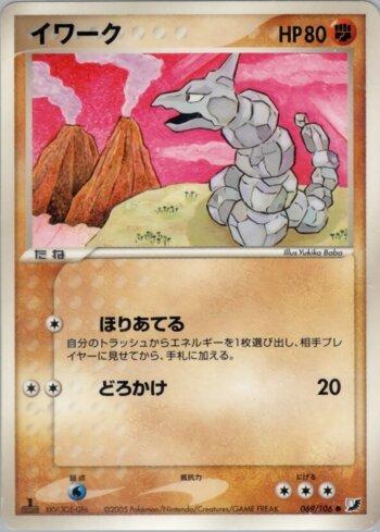 Onix (069/106)