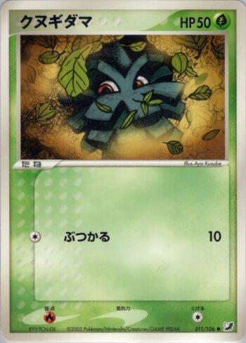 Pineco (011/106)