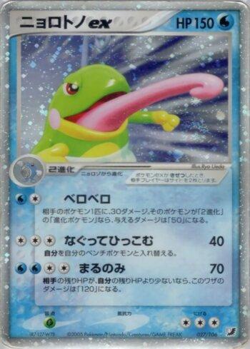 Politoed ex (027/106)
