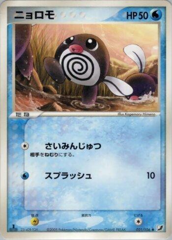 Poliwag (021/106)
