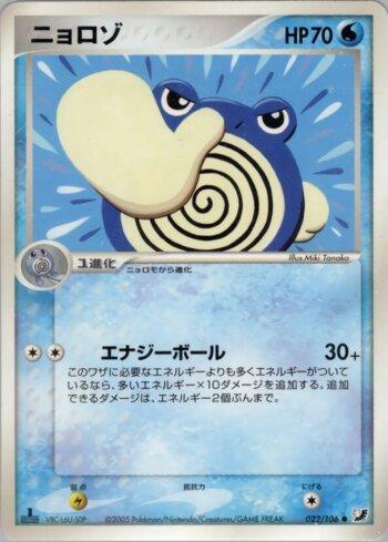 Poliwhirl (022/106)
