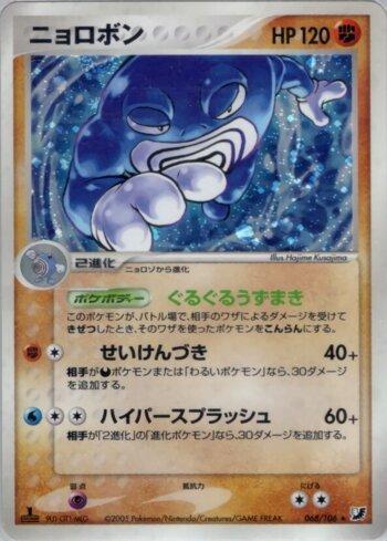 Poliwrath (068/106)