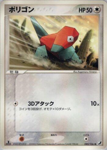 Porygon (080/106)
