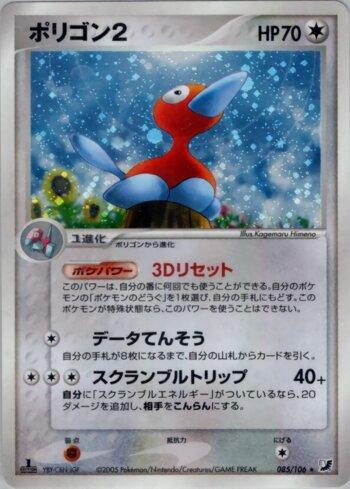 Porygon2 (085/106)