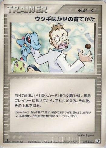 Professor Elm's Training Method (097/106)
