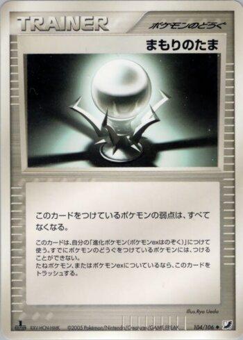 Protective Orb (104/106)