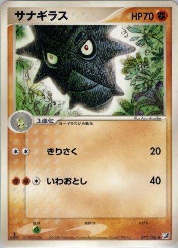 Pupitar (077/106)