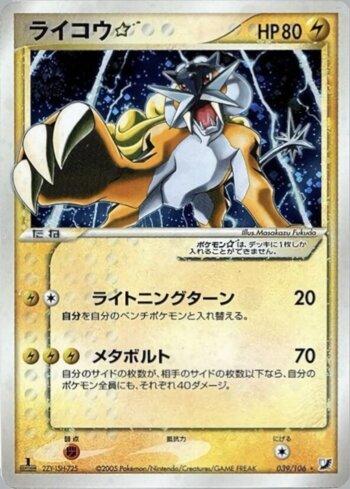 Raikou Star (039/106)