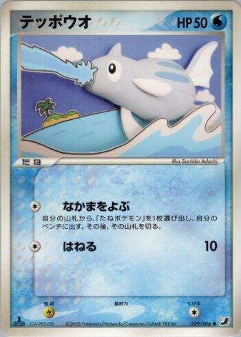 Remoraid (029/106)