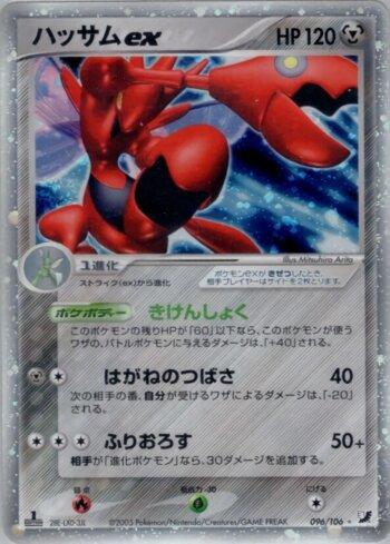 Scizor ex (096/106)