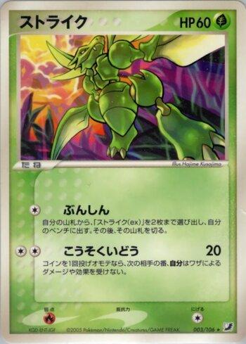 Scyther (003/106)